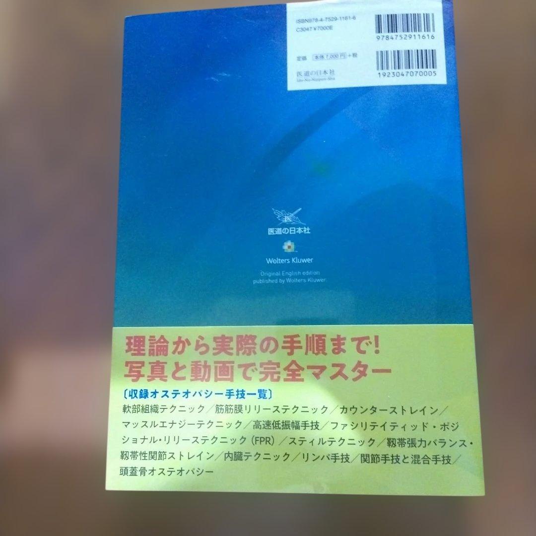 オステオパシーアトラス 増補改訂版 - メルカリ