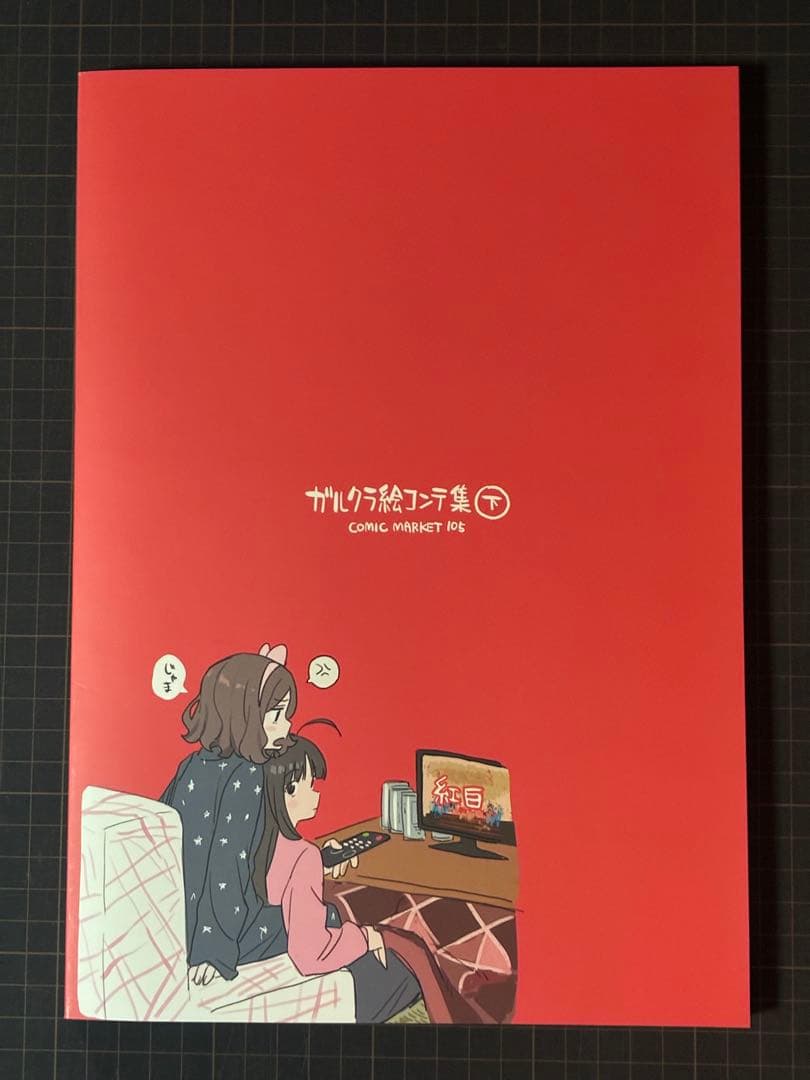 ガルクラ本 絵コンテ集 下 ガールズバンドクライ - メルカリ