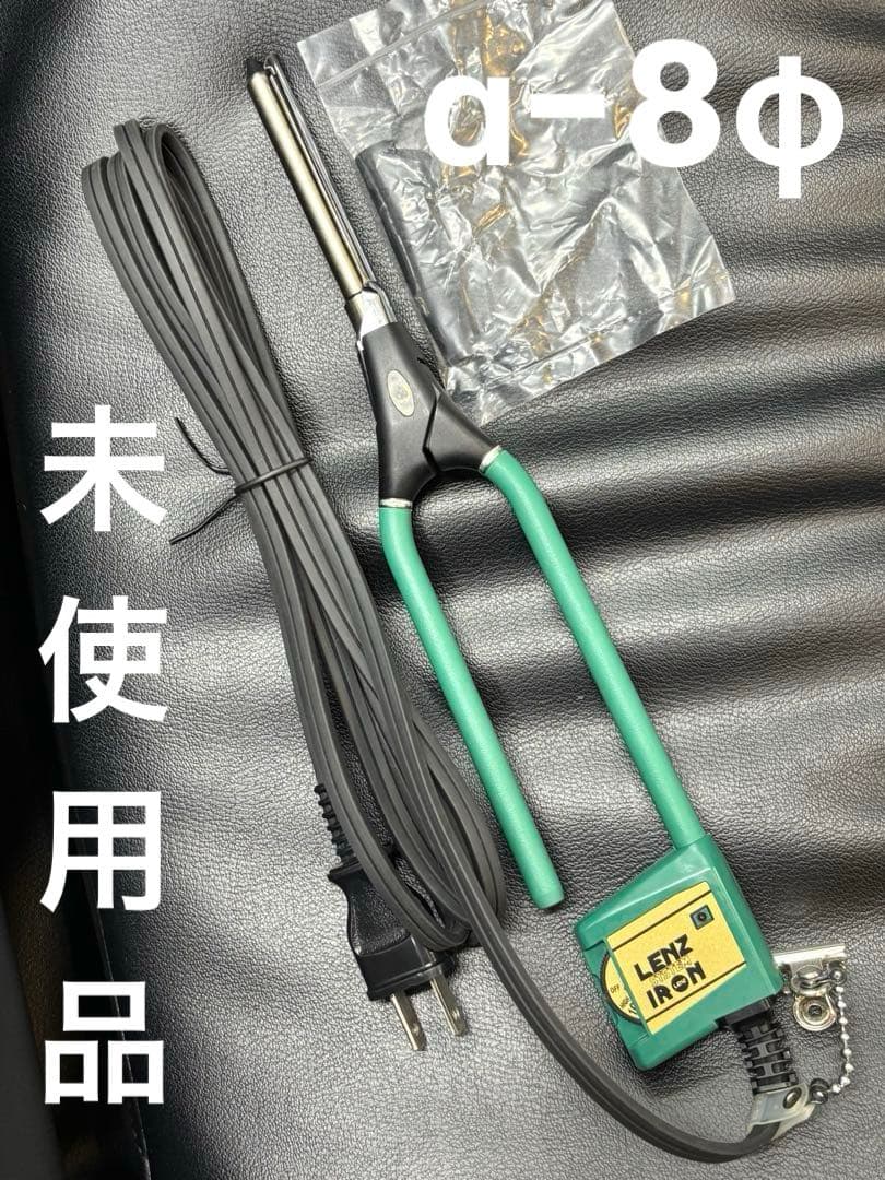 未使用品　LENZ α-8φレンツアイロン　丸8ミリアイロン　理容アイロン 2026年最新】レンツアイロン8の人気アイテム - メルカリ