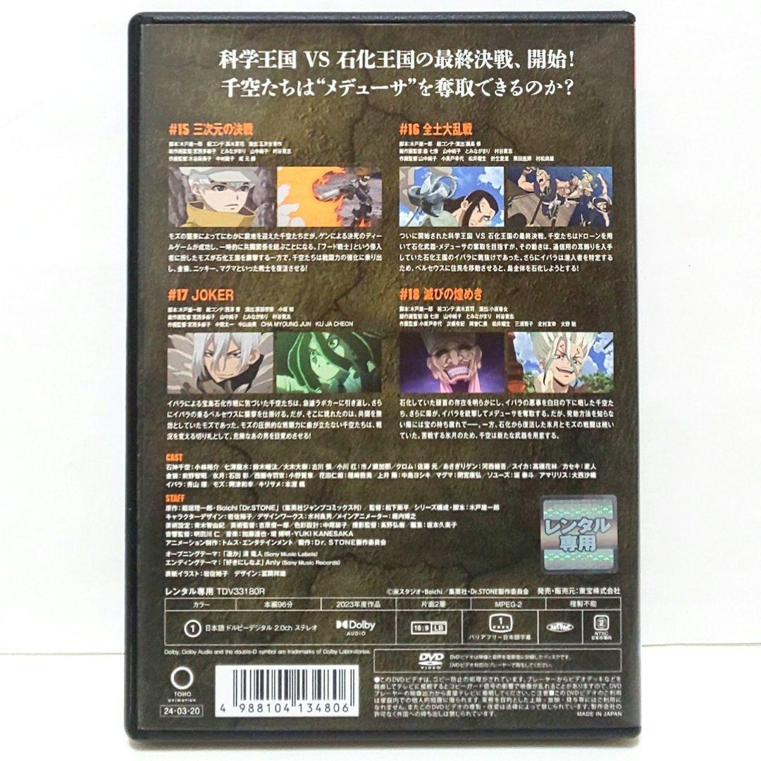 Dr.STONE ドクターストーン 3 DVD セット アニメ 2 3 4 5 - メルカリ
