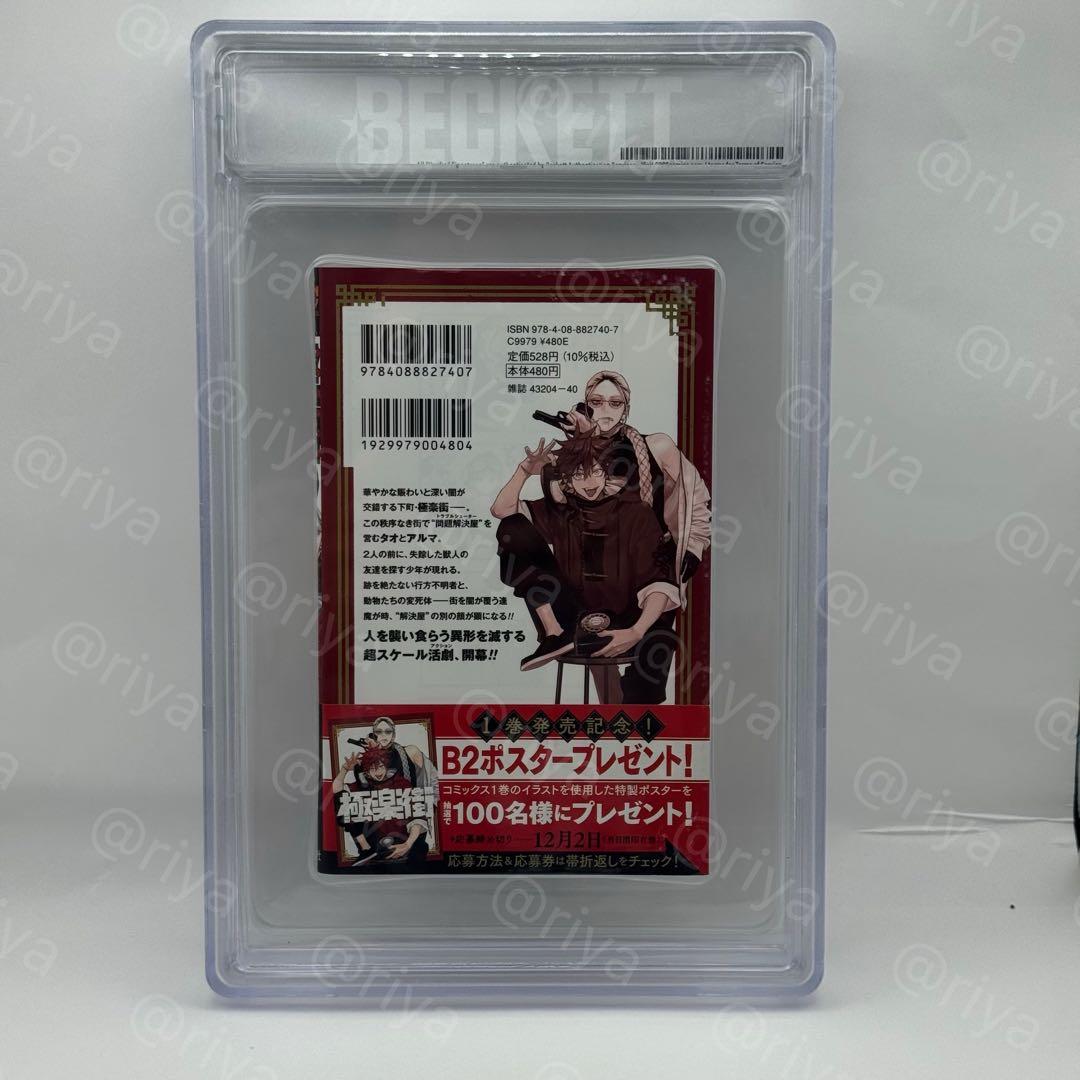 BGS 9.8 極楽街 1巻 初版 帯付 manga - メルカリ