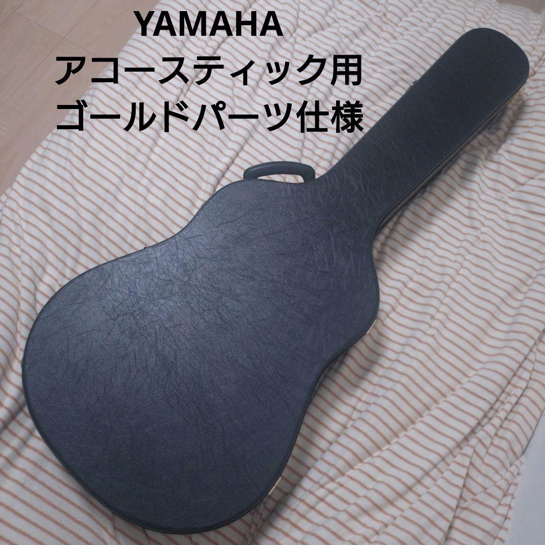 YAMAHA アコースティックギター用ハードケースゴールドパーツ Amazon.co.jp: KC アコースティックギター用 ハードケース 鍵付き
