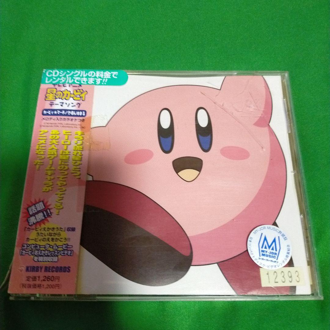 レンタル落ち テレビアニメ 星のカービィ テーマソング - メルカリ