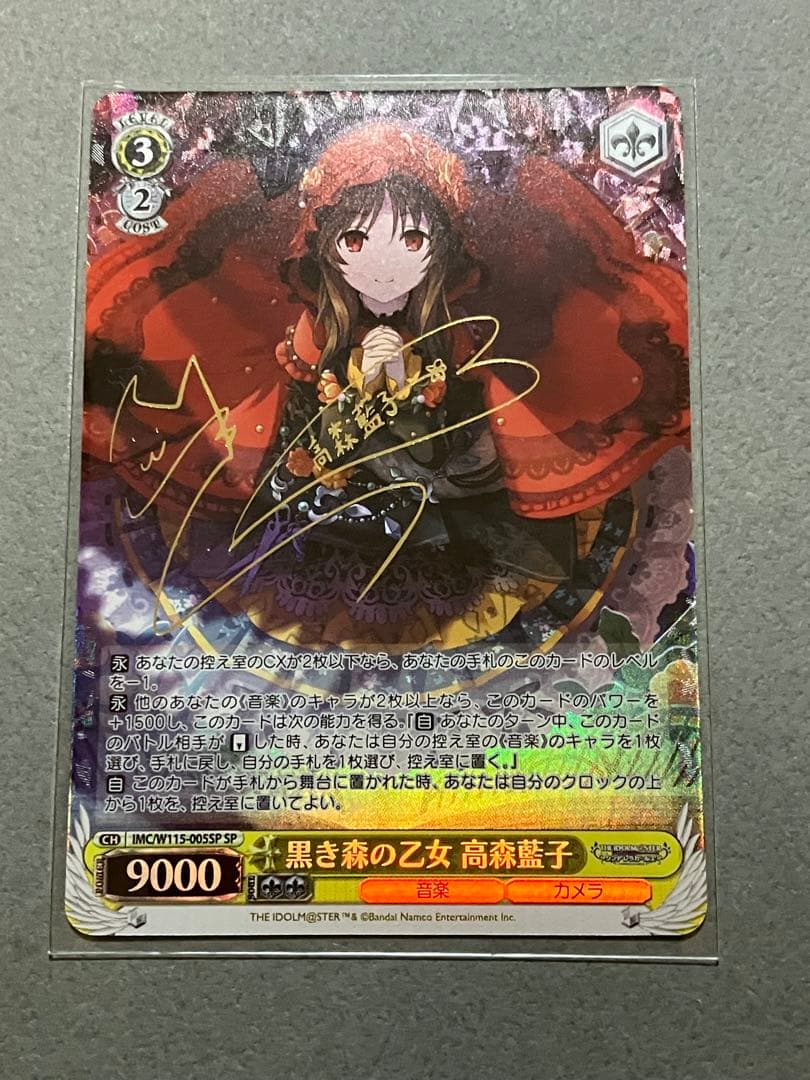 黒き森の乙女高森藍子spサインデレマスヴァイス