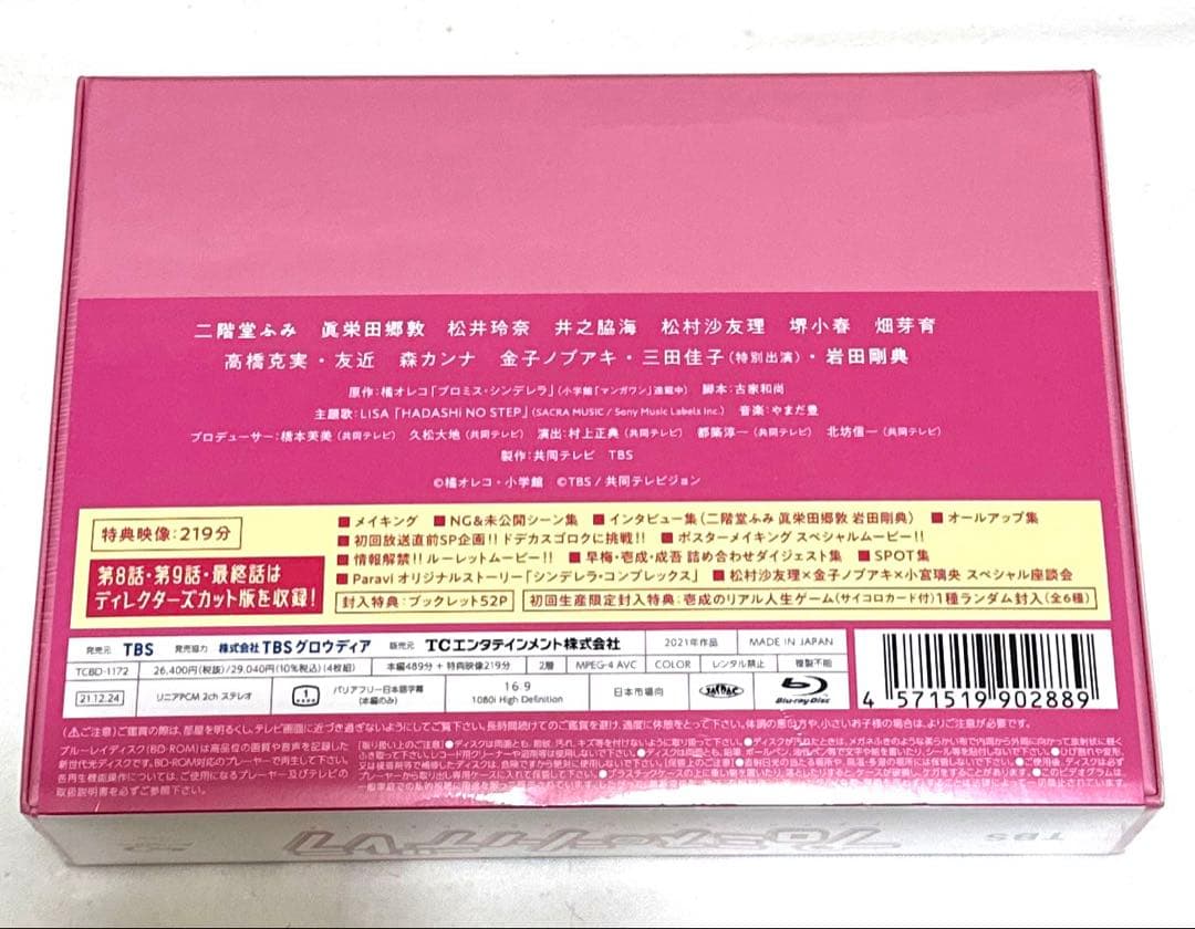 2/27迄 【新品未使用未開封】プロミスシンデレラBlu-ray定価26400円