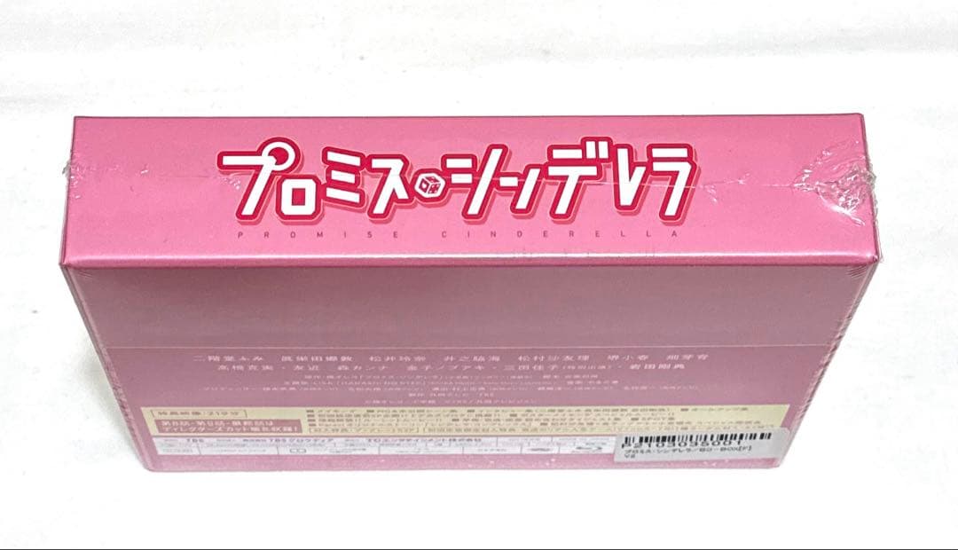 2/27迄 【新品未使用未開封】プロミスシンデレラBlu-ray定価26400円