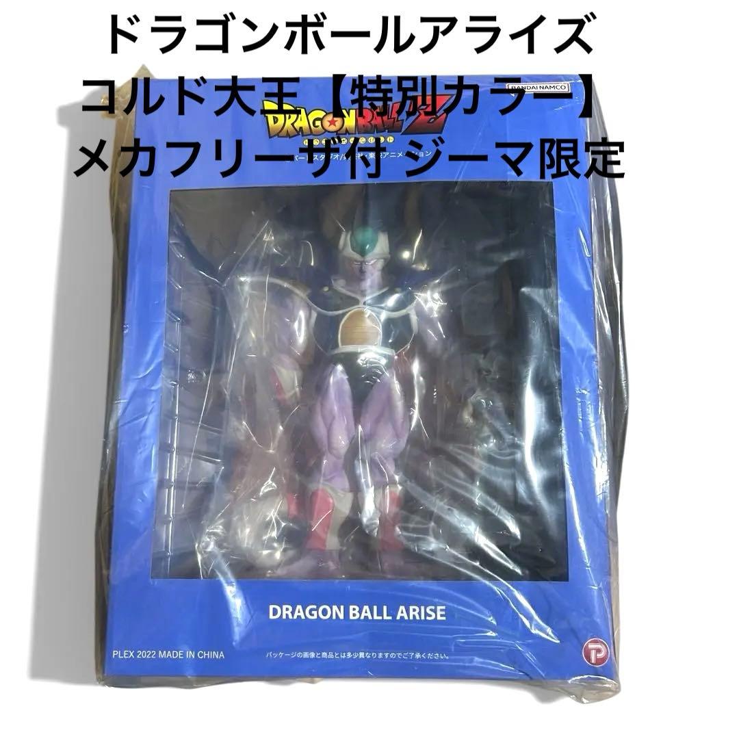 ドラゴンボールアライズ コルド大王【特別カラー】メカフリーザ付 ジーマ限定 ドラゴンボールアライズ コルド大王【通販限定特典付き】| ZEEM