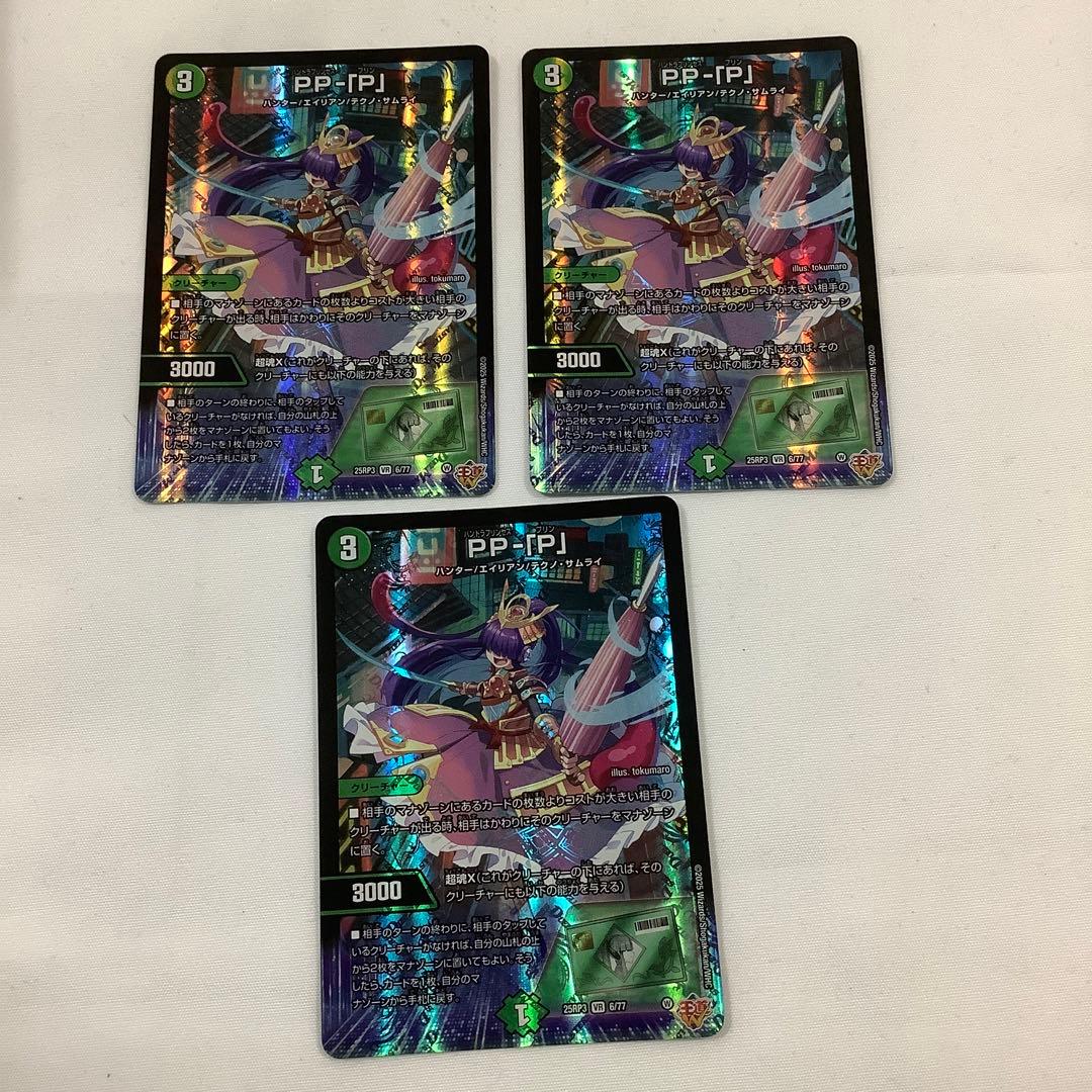 289 PP-P パンドラプリンセスプリン　2025年　初期カード PP‐「P」/【自然文明】《DM25RP3 6/77》 パンドラプリンセスプリン