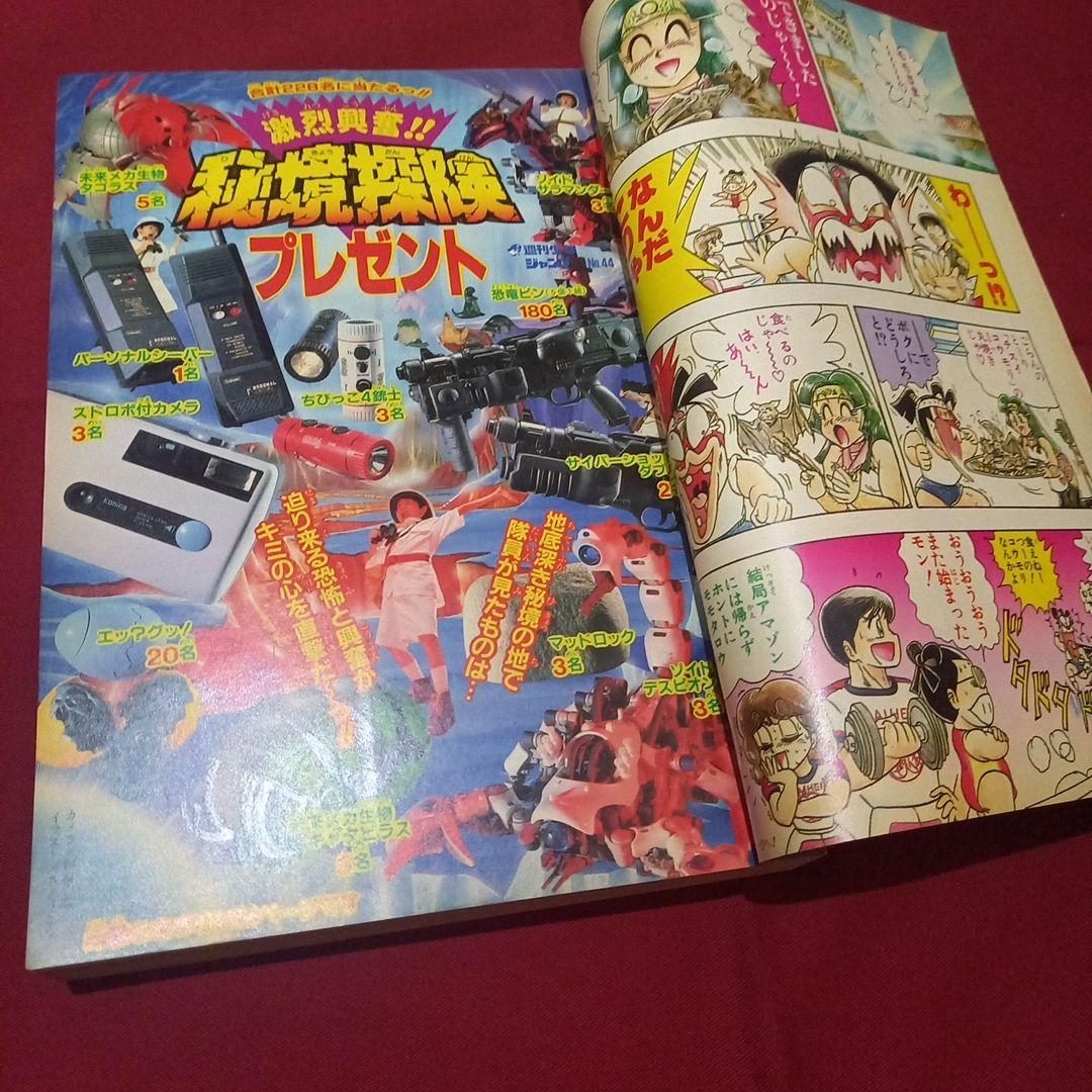 当時物美品】週刊 少年 ジャンプ 1989年44号 漫画 アニメ - メルカリ