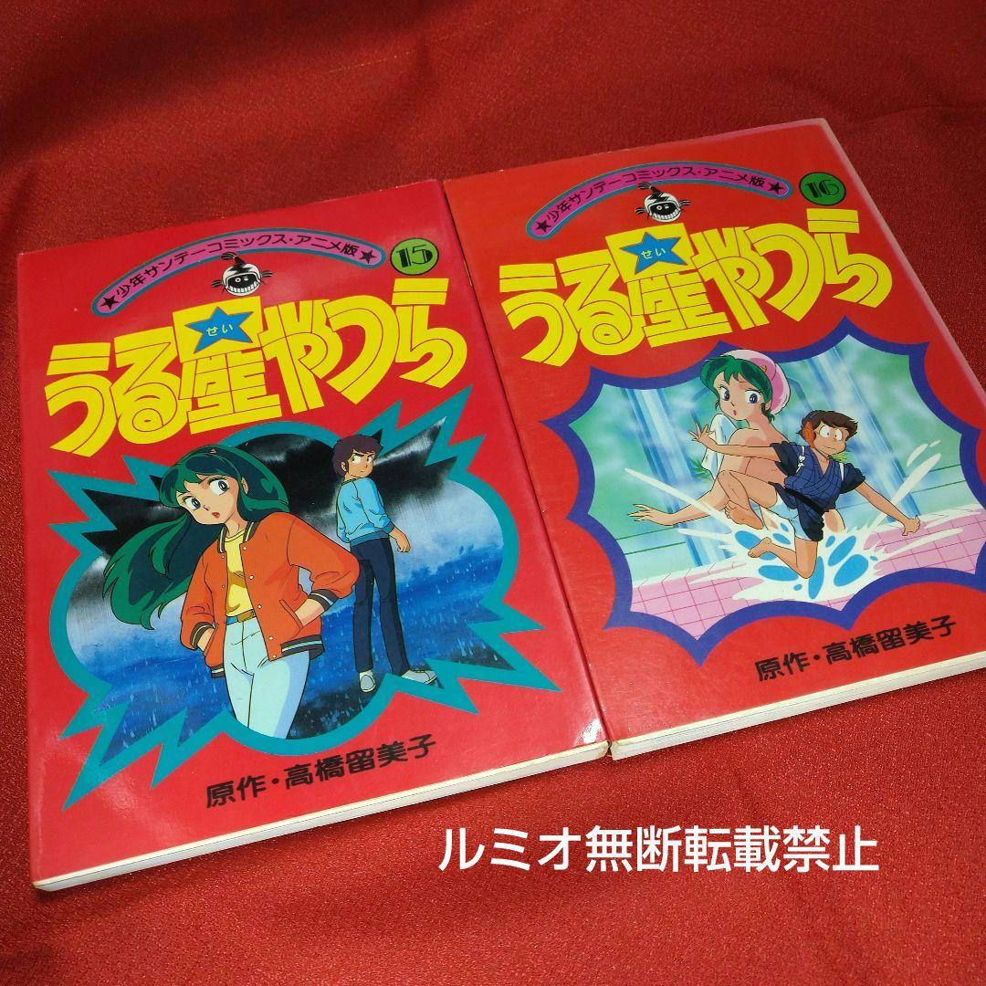 うる星やつら【アニメコミック全巻セット】高橋留美子 - メルカリ