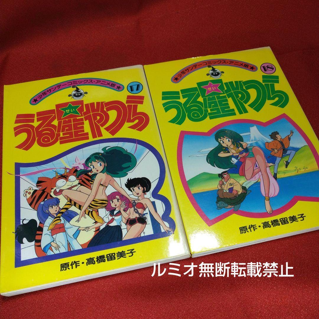 うる星やつら【アニメコミック全巻セット】高橋留美子 - メルカリ