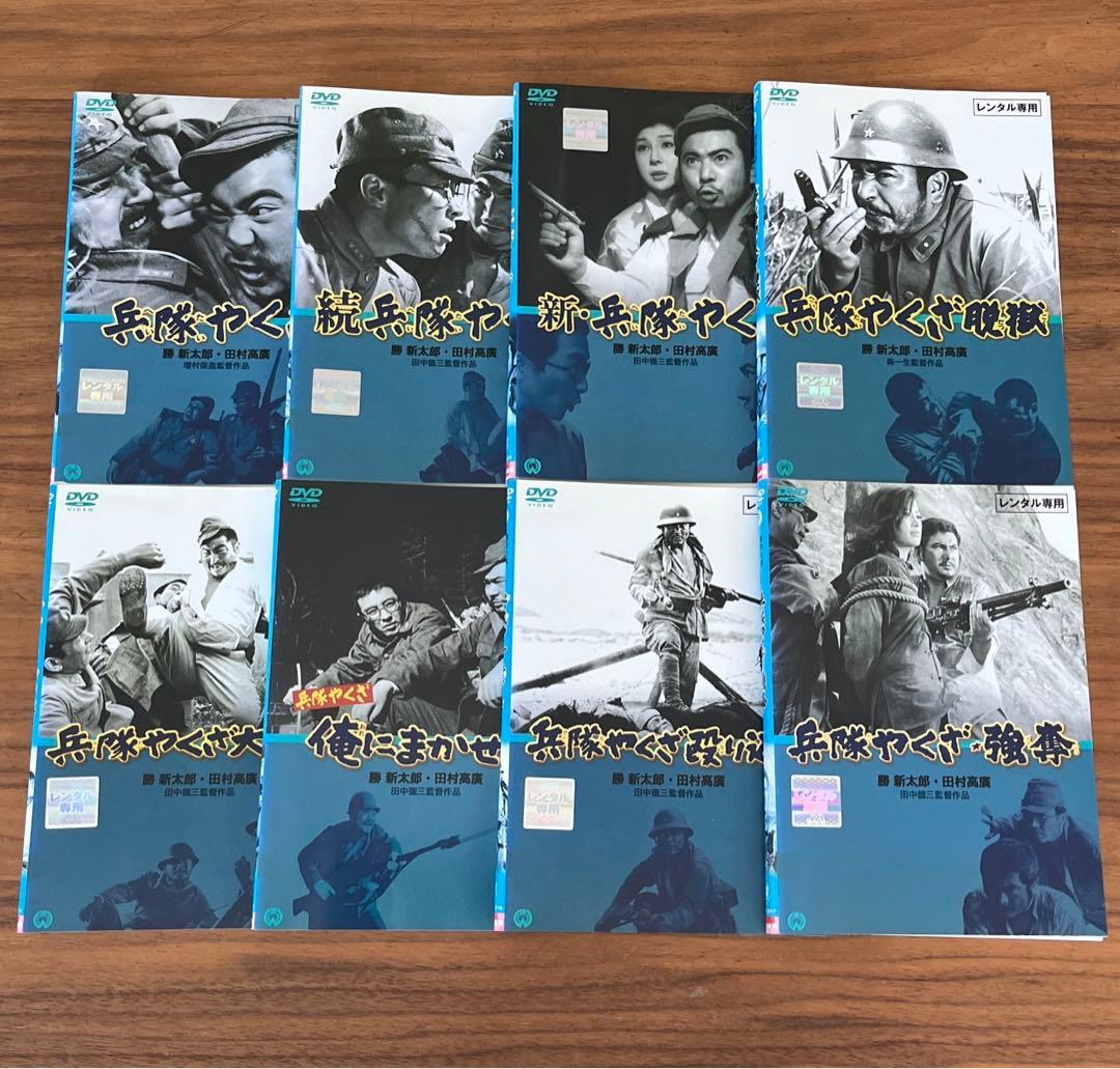 兵隊やくざ シリーズ DVD 全8巻 全巻セット 勝新太郎 - メルカリ