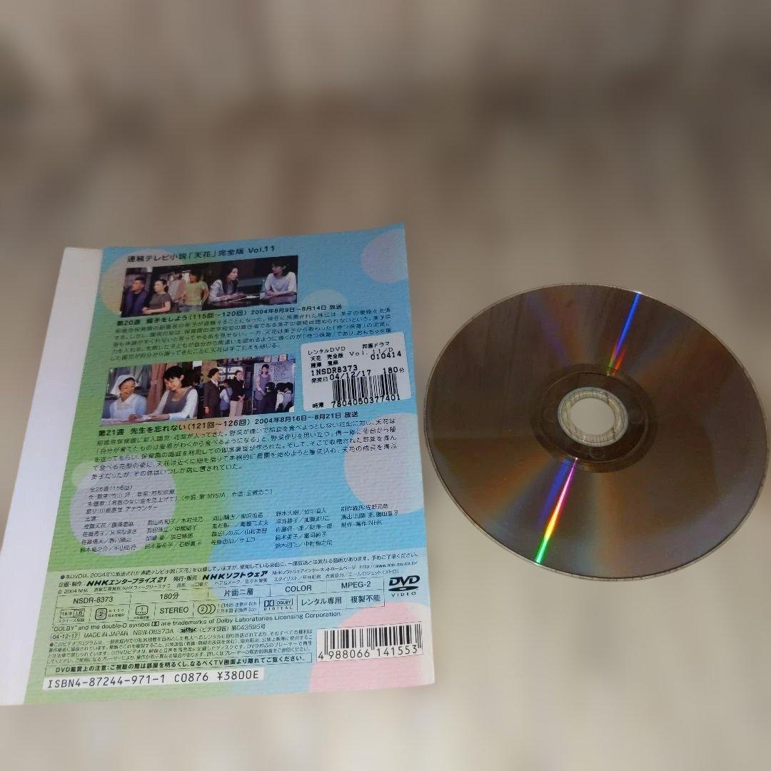 r3461連続テレビ小説 天花 完全版 DVD 全14巻セット 藤澤恵麻.他