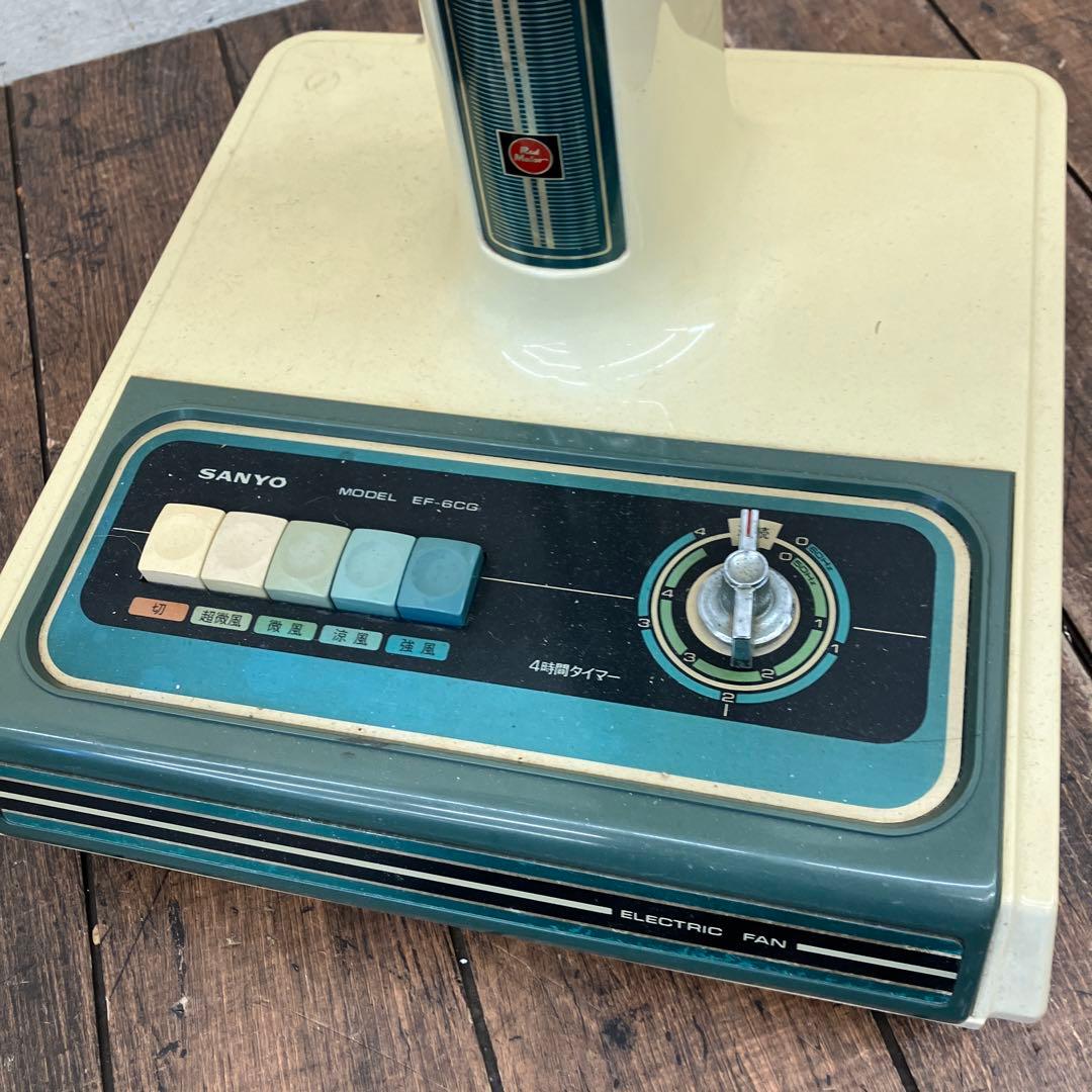 昭和レトロ アンティーク 三洋電機 サンヨー扇風機 EF-6CG型 送風機