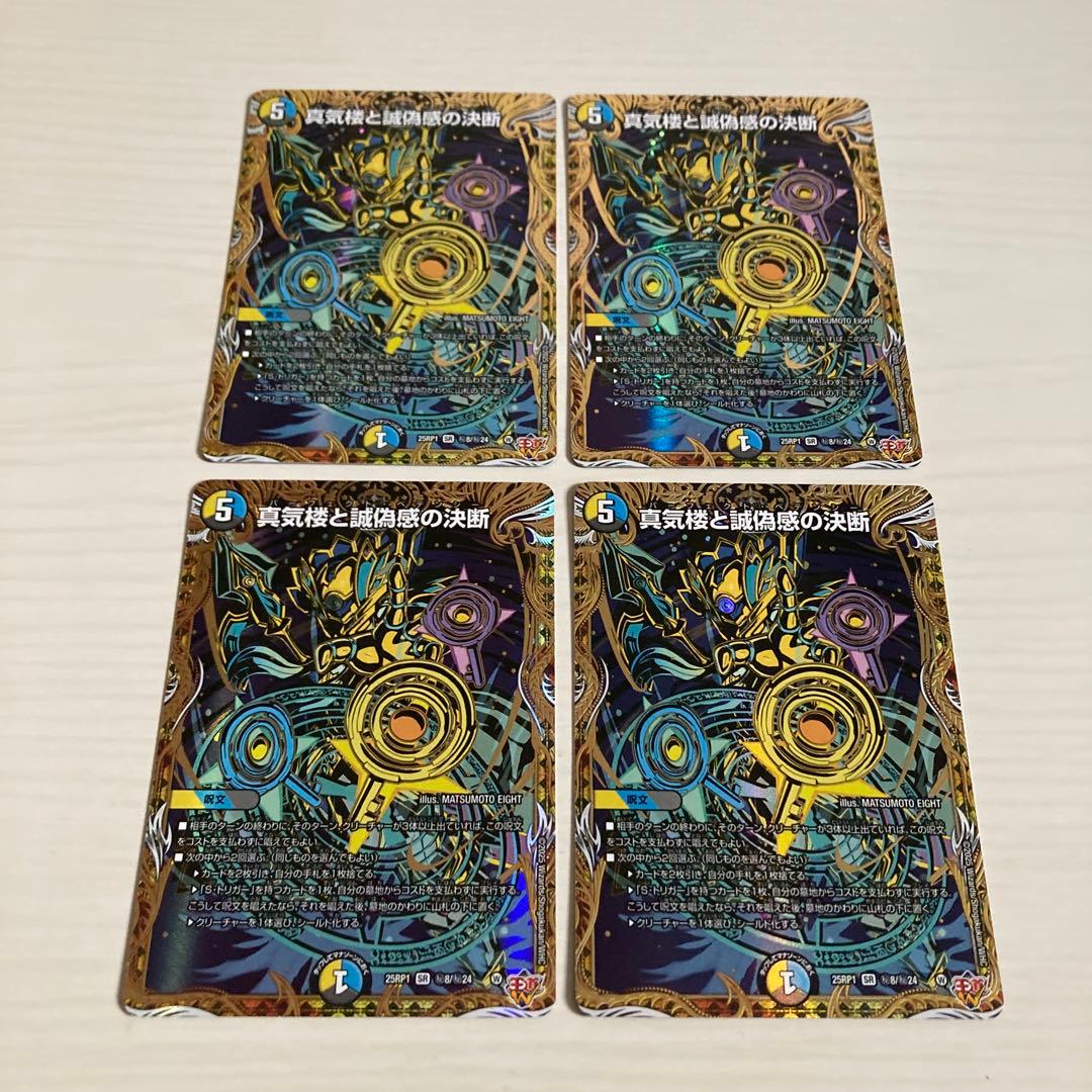 真気楼と誠偽感の決断 パーフェクトペテンシー B 秘 シク シークレット 4枚 真気楼と誠偽感の決断 パーフェクトペテンシー B 秘 シク シークレット