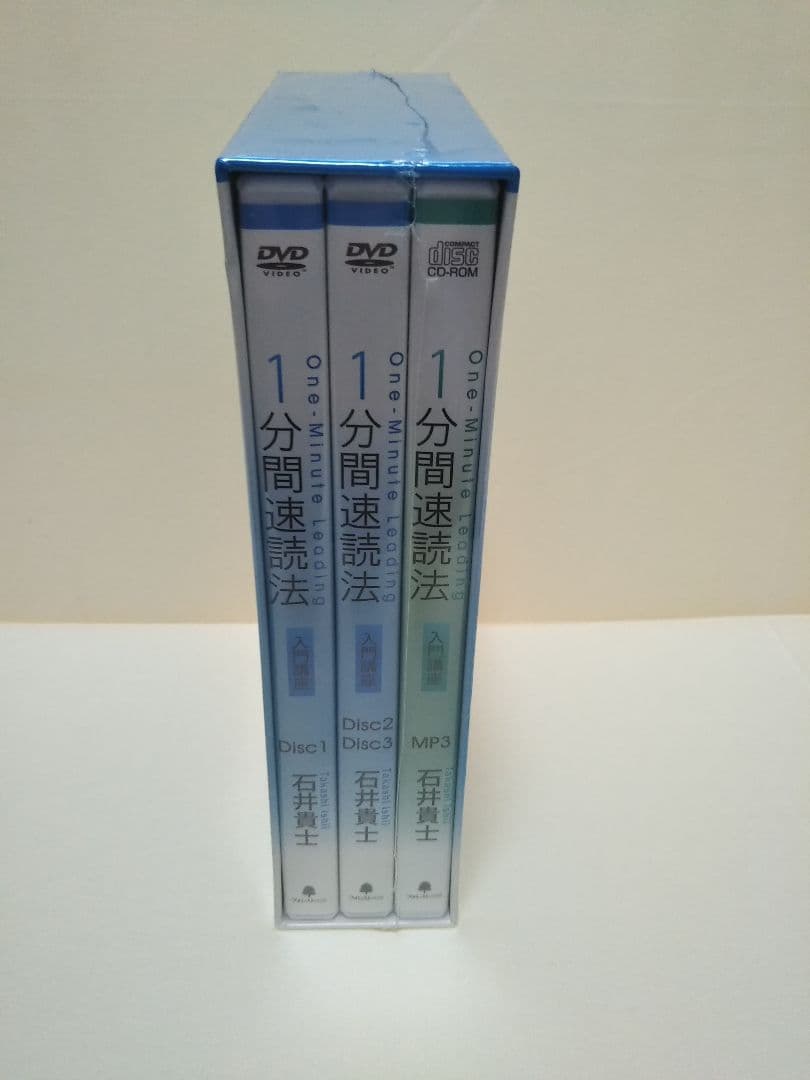 1分間速読法 入門講座 DVDセット
