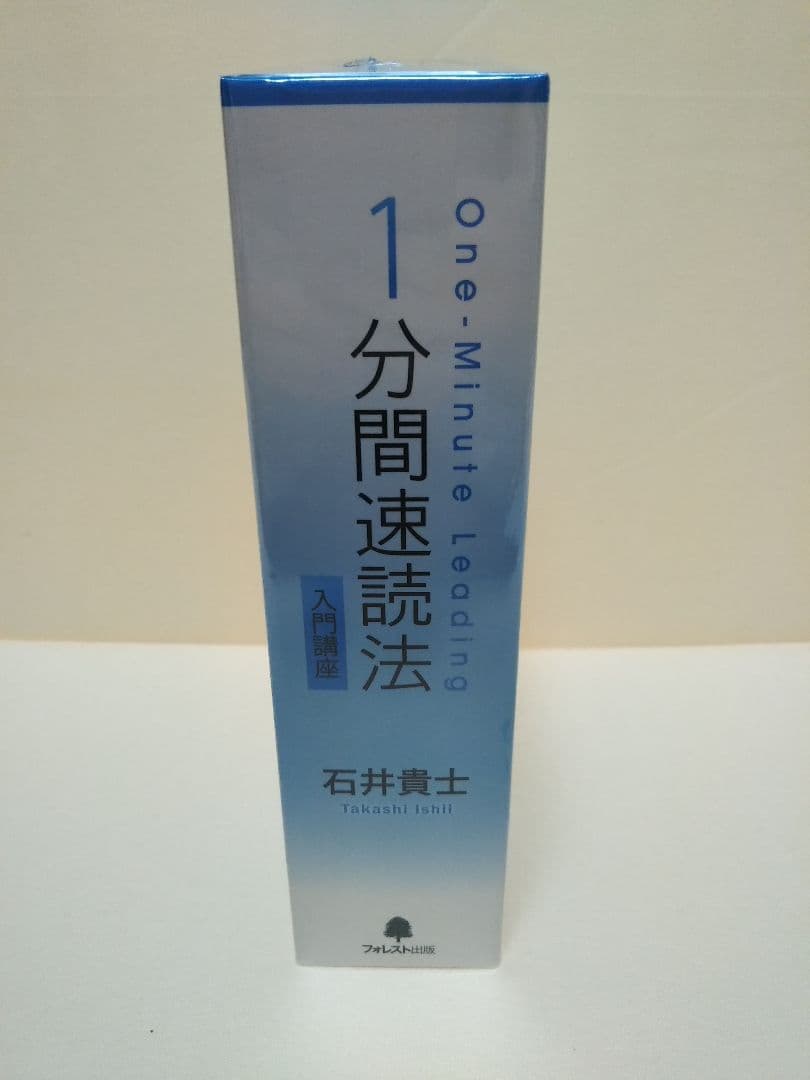1分間速読法 入門講座 DVDセット