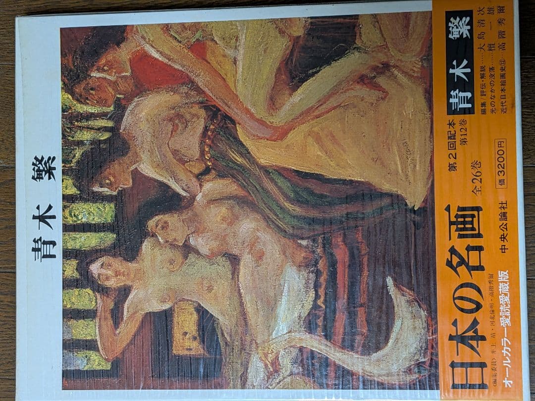 日本の名画 全26巻 オールカラー愛読愛蔵版　のうち1〜13 中央公論社①