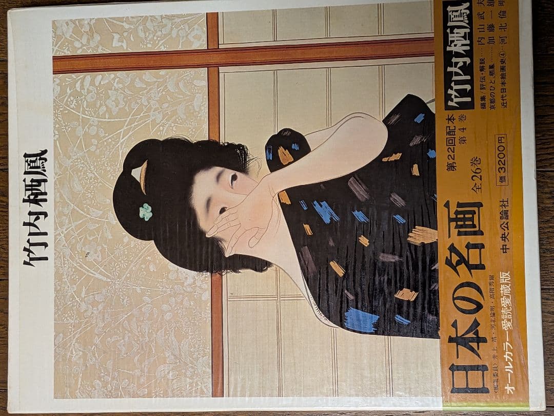 日本の名画 全26巻 オールカラー愛読愛蔵版　のうち1〜13 中央公論社①