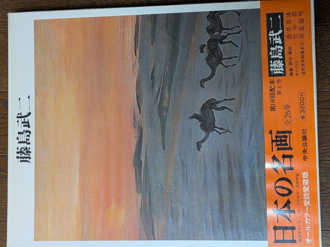 日本の名画 全26巻 オールカラー愛読愛蔵版　のうち1〜13 中央公論社①