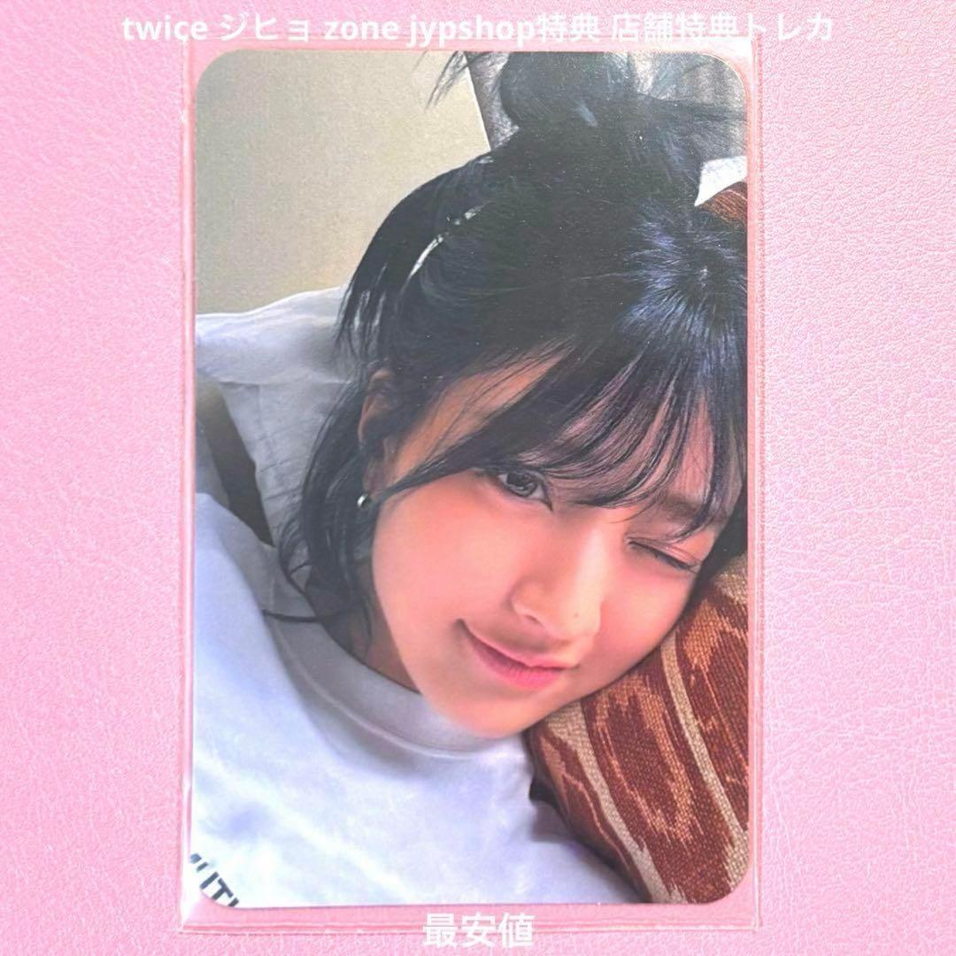 twice トレカ ジヒョ zone jypshop 特典 ラキドロ 店舗特典 - メルカリ