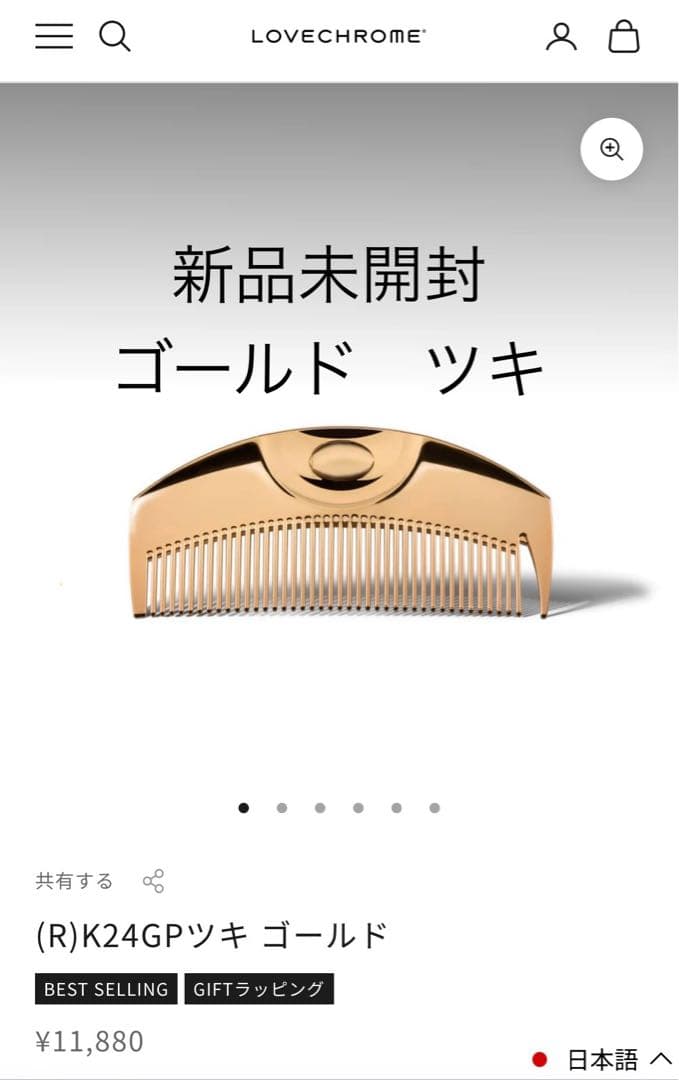 【新品、未開封】ラブクロム　ツキ ゴールド ラブクロム (R)K24GPツキ ゴールド