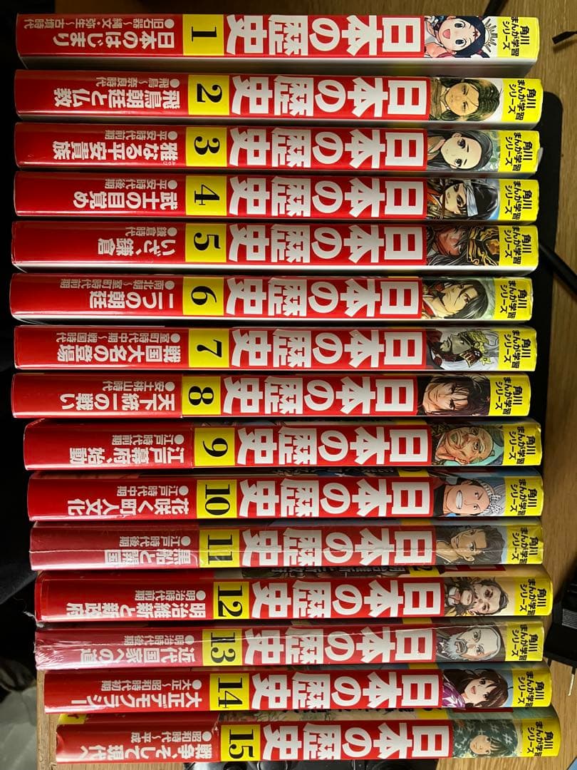 角川まんが学習シリーズ　　日本の歴史 　1〜15巻　セット 角川まんが学習シリーズ 日本の歴史 全15巻定番セット」山本博文