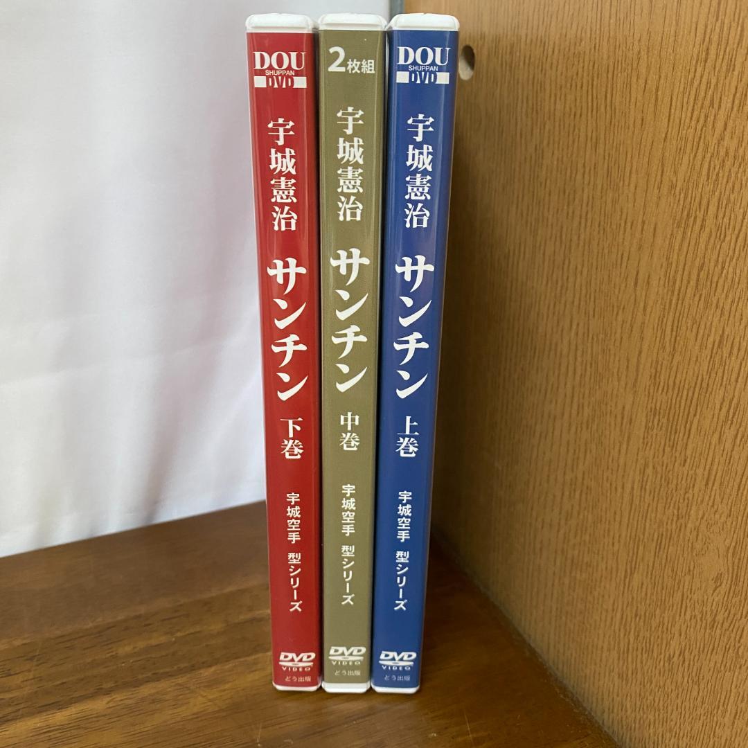 宇城憲治 空手 DVD サンチン 上巻　中巻　下巻 Amazon.co.jp: 【DVD】サンチン 上巻 (宇城空手 型シリーズ) : 宇城