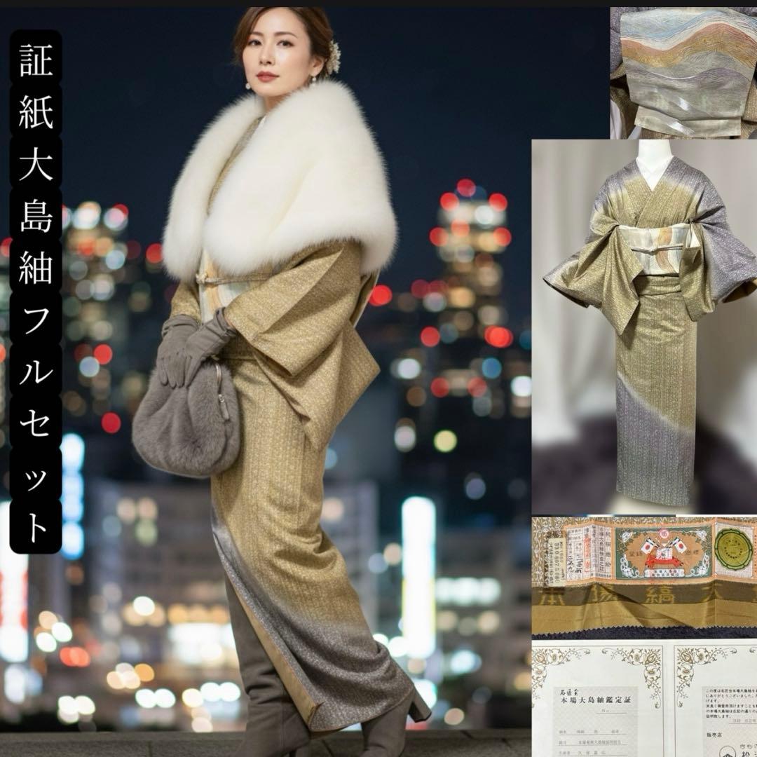 未使用近い　美品　袷　正絹　本場大島紬　フルセット　西陣綴れ織り袋帯 本場大島紬 着物 未使用 正絹 袷 大島紬 7マルキ こげ茶 寄せ柄 新古