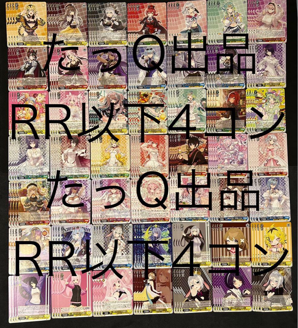 ヴァイスシュヴァルツ あおぎり高校 RR以下4コン ヴァイスシュヴァルツ あおぎり高校 RR以下 4コン ヴァイス あおぎり