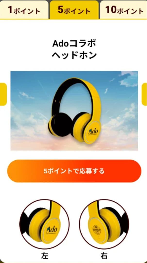 Ado×ジョージア コラボヘッドホン