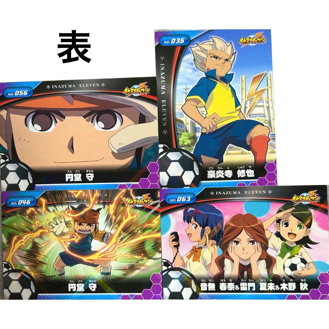 イナイレ キラキラ トレーディング コレクション - メルカリ