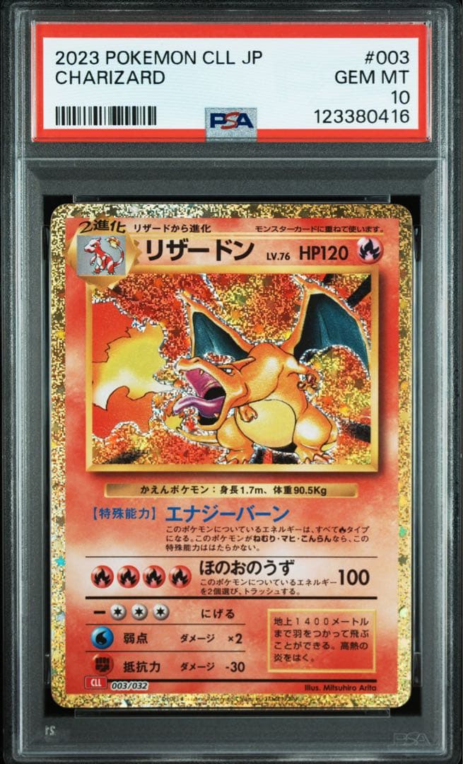 PSA10 9連番】 classic 御三家 進化ライン - メルカリ