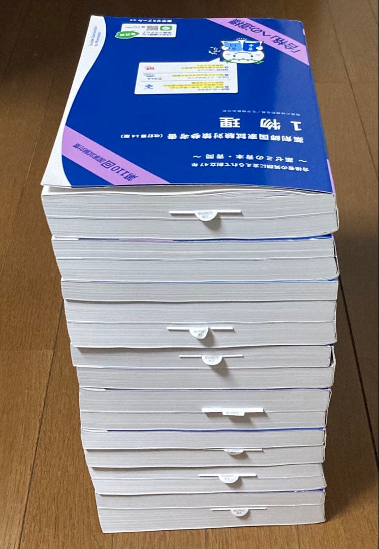 第110回 薬剤師国家試験対策参考書 青本 青問 12456789 3青問 - メルカリ