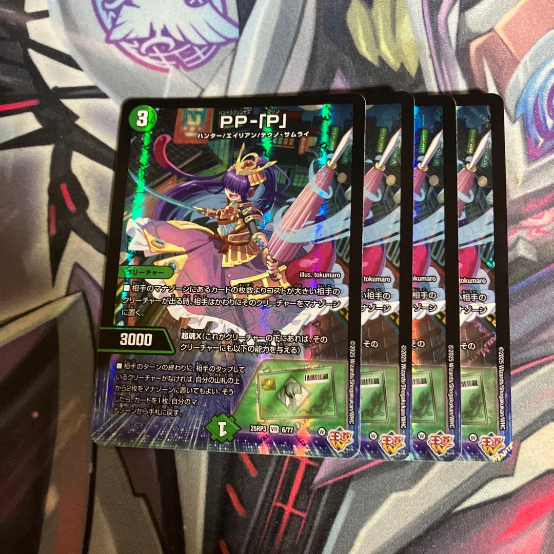 PP-「P」 パンドラプリンセスプリン 4枚セット - メルカリ