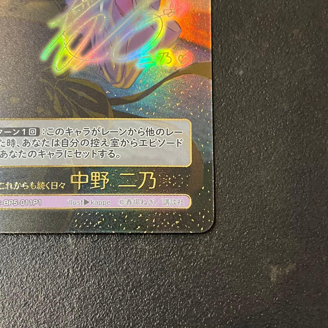 ブ*認様 中野二乃 SSP 五等分の花嫁 これからも続く日々 - メルカリ