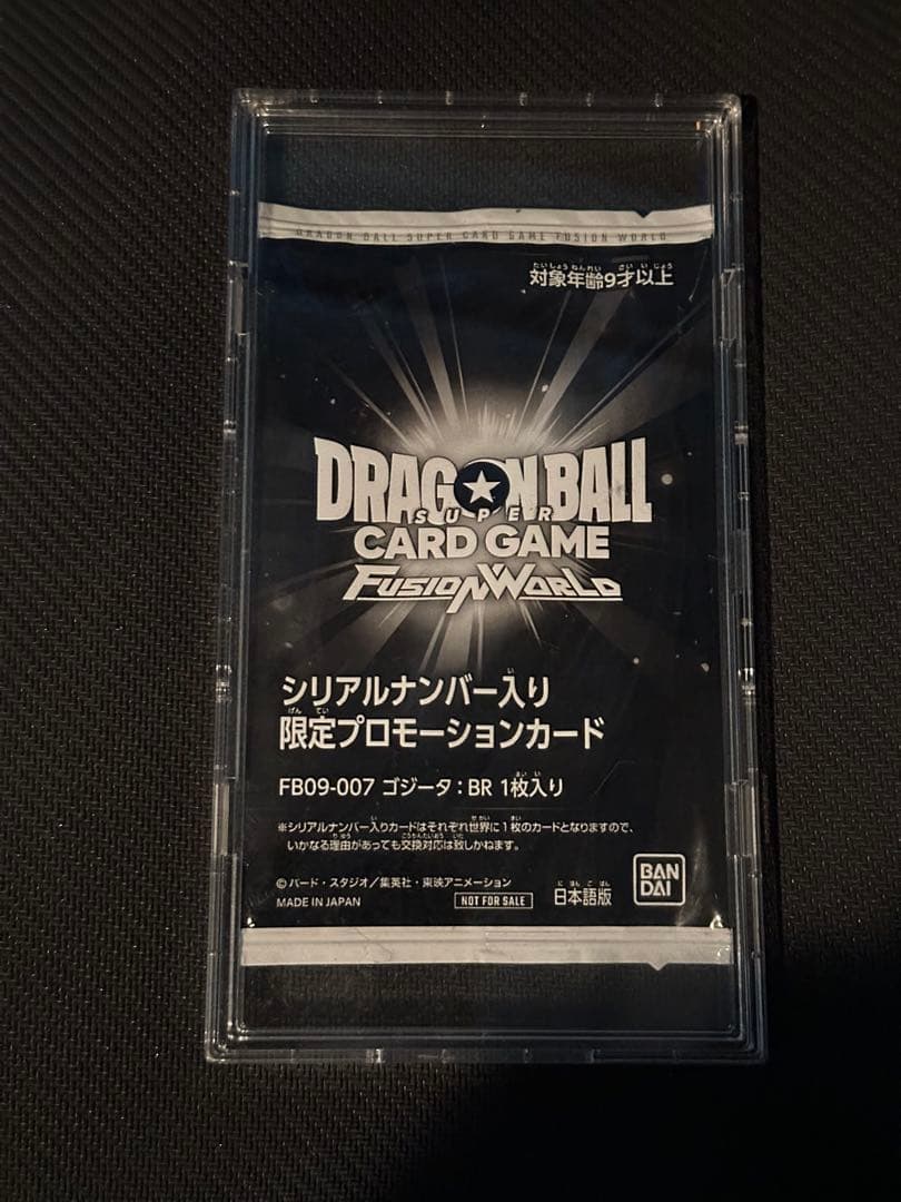 シリアルゴジータ:BR 未開封品 - メルカリ