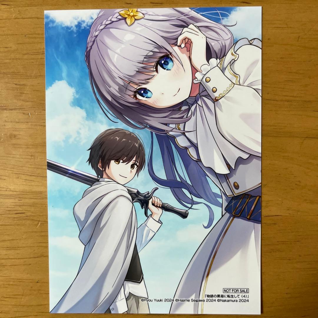 物語の黒幕に転生して 特典イラストカード セット - メルカリ