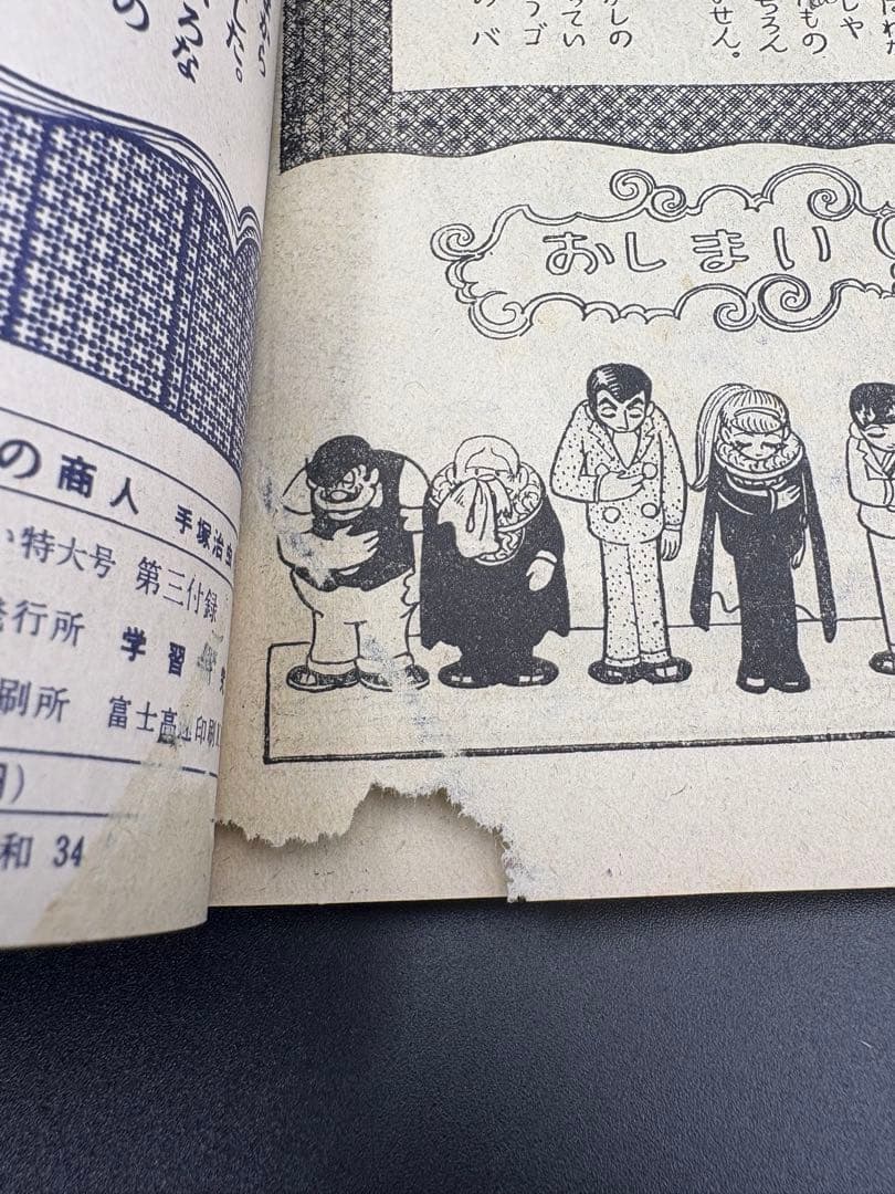 B102 【稀少】手塚治虫 漫画版『ベニスの商人』シェイクスピア名作