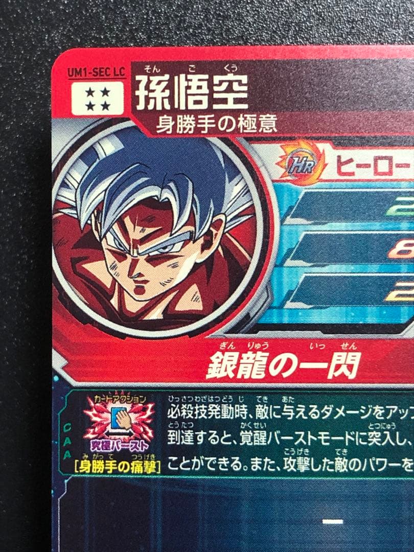 UM1-SECLC 孫悟空 MM6弾排出 LC