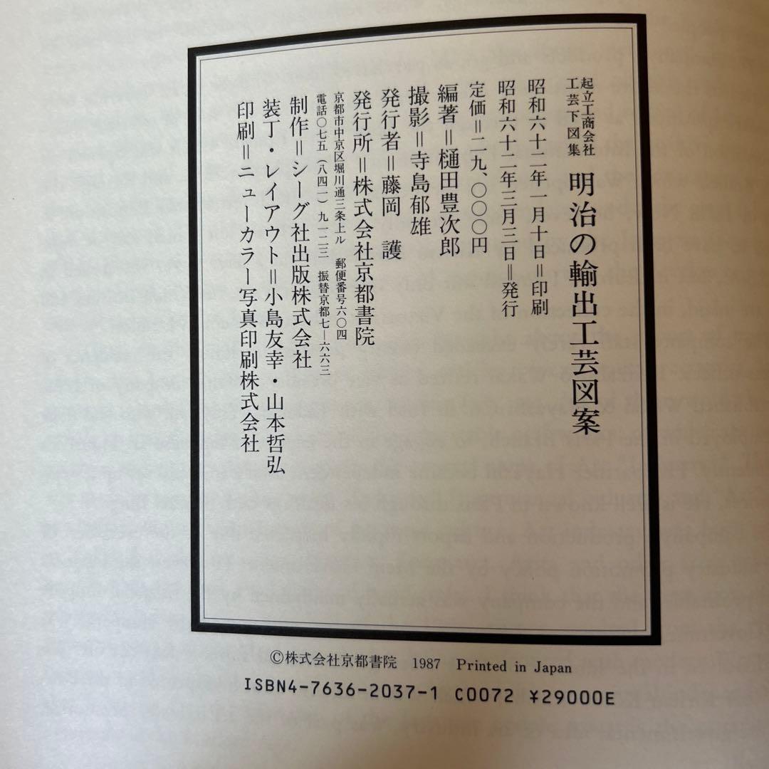 明治の輸出工芸図録 KIRITSU KOSHO KAISHA - メルカリ
