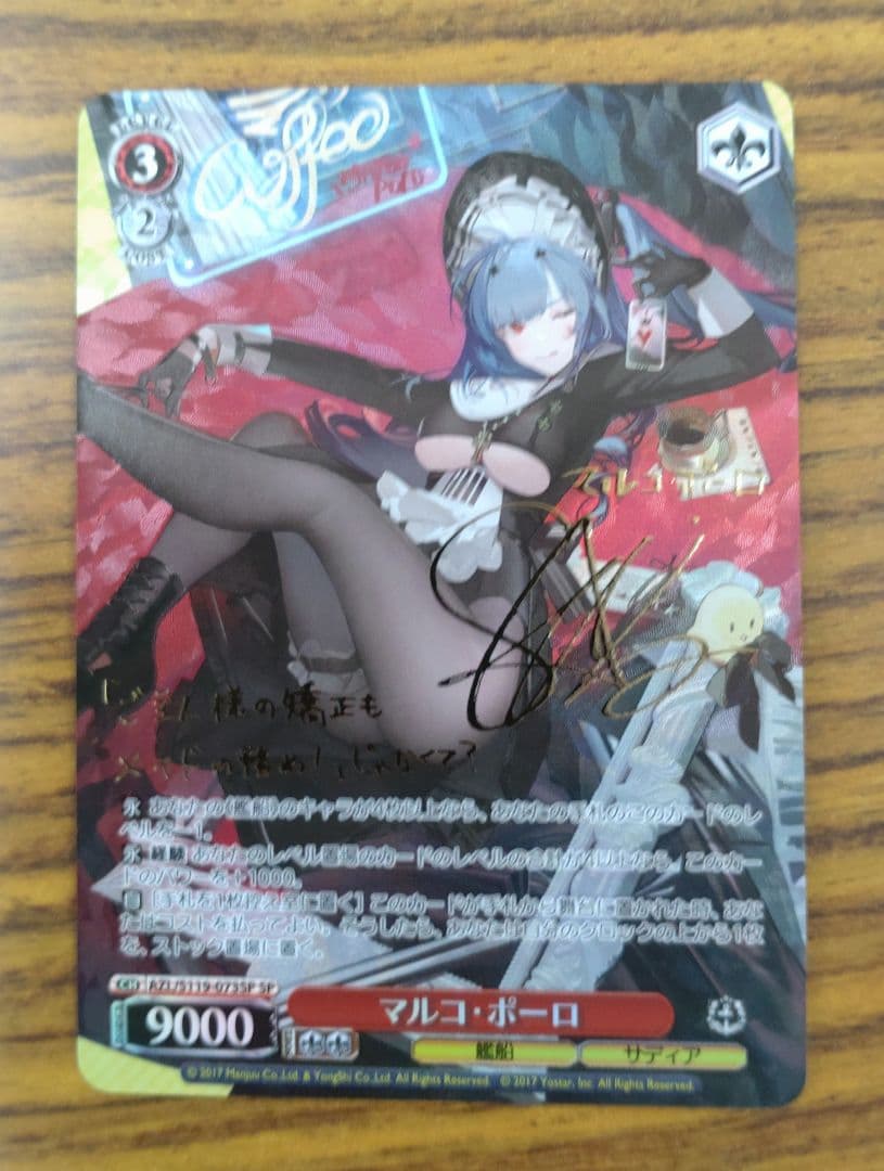 アズールレーン vol2 SP マルコ・ポーロ ヴァイスシュヴァルツ アズールレーン Vol.2 マルコ・ポーロ SP サイン