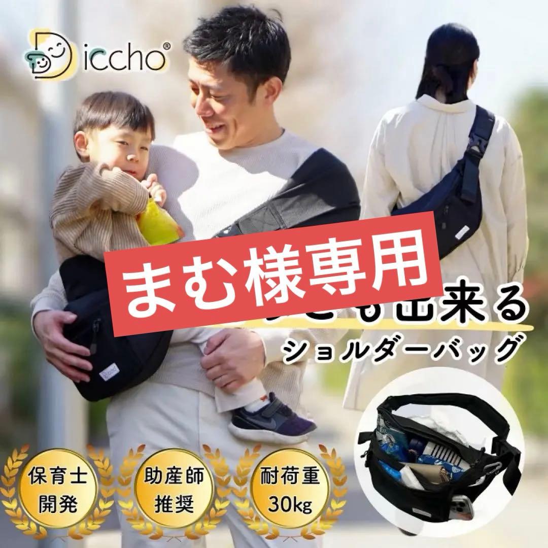 iccho ショルダーバッグ ヒップシート 楽天市場】1001円OFFクーポンあり 保育士監修 TOKAIZ公式! 抱っこ