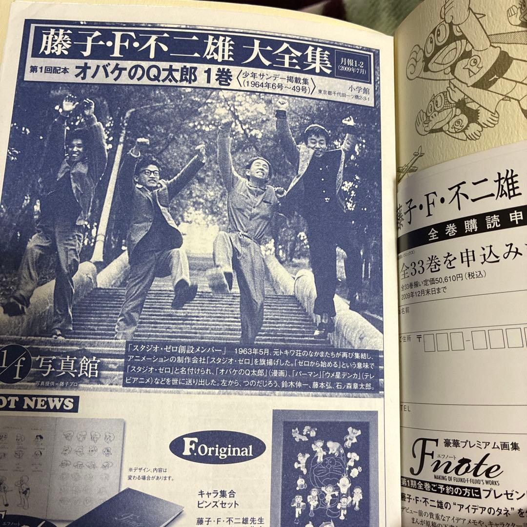 全巻初版・月報付き 】 藤子・F・不二雄 大全集 オバケのQ太郎 1-7巻