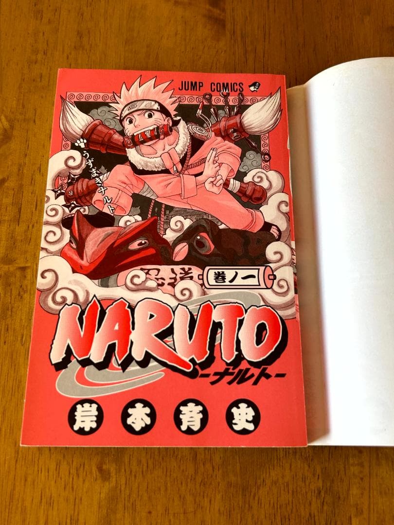 NARUTO -ナルト- 第1巻 初版 - メルカリ