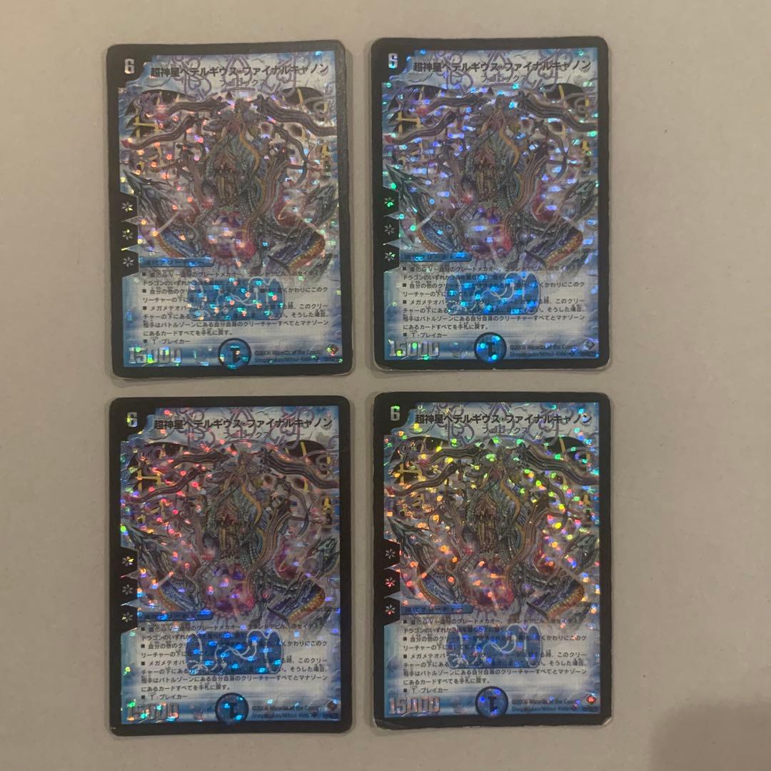 超神星ペテルギウス・ファイナルキャノン 初期4枚 - メルカリ