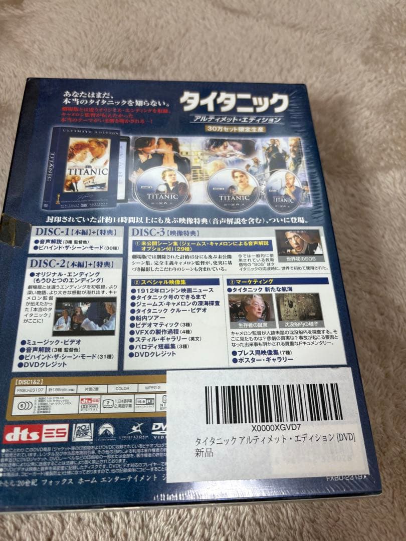 新品未開封　タイタニック アルティメット・エディション DVD