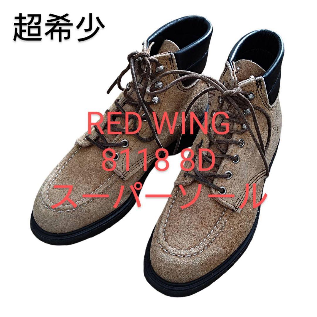 超希少 RED WING 8118 スーパーソール スエード 8D 廃盤 - メルカリ