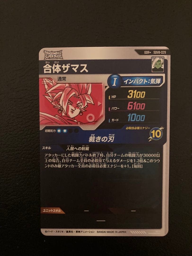 ドラゴンボールスーパーダイバーズSDV8-029パラレル合体ザマス - メルカリ