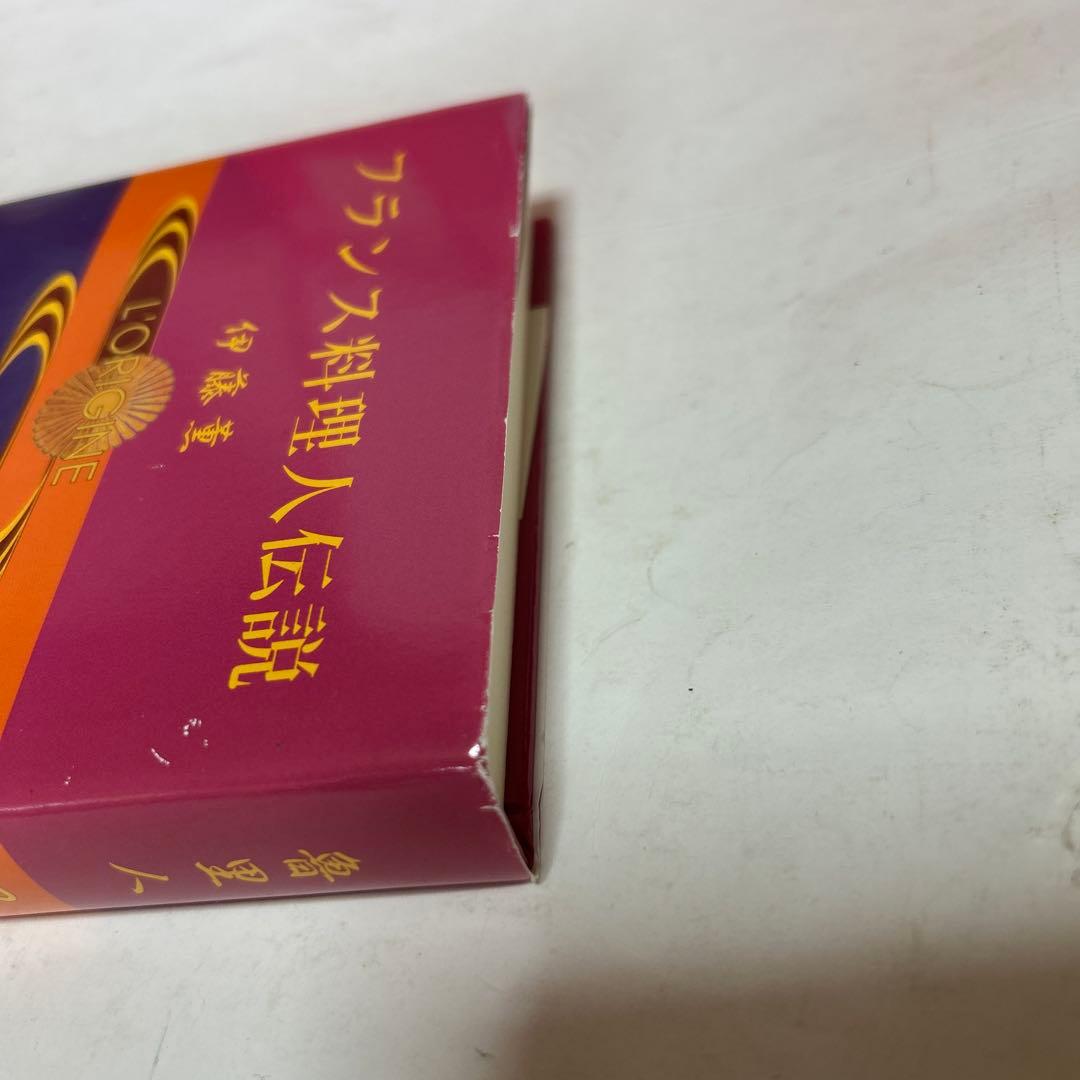 魯里人 : フランス料理人伝説 第2巻 (帝国ホテル) - メルカリ